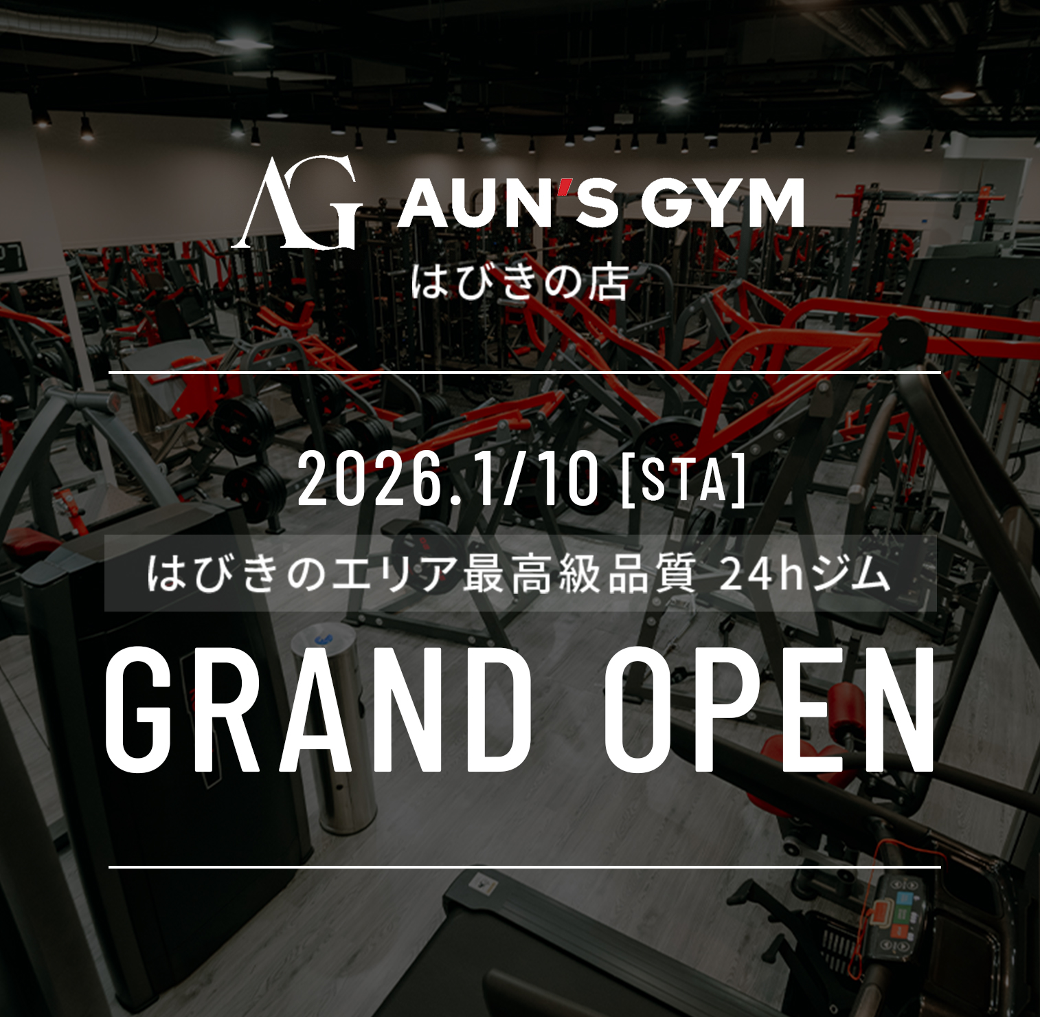 2026年1月10日 はびきの店 グランドオープン