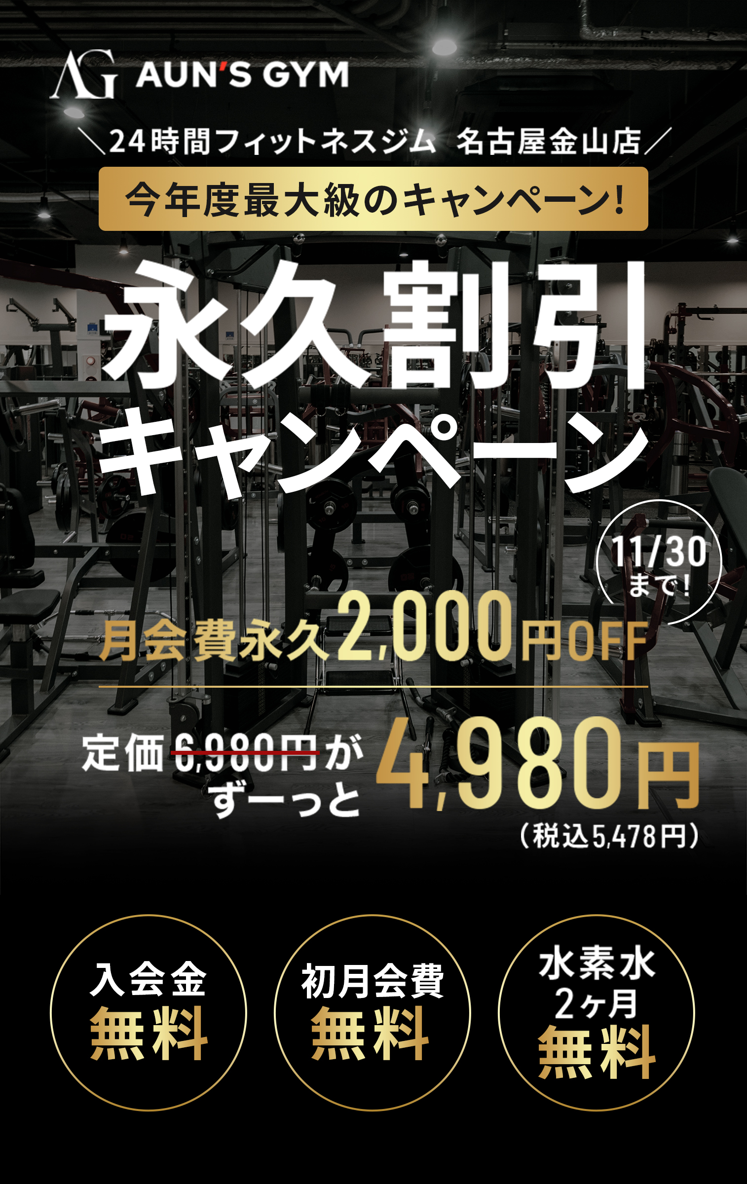 今年度最大級のキャンペーン！ 永久割引キャンペーン