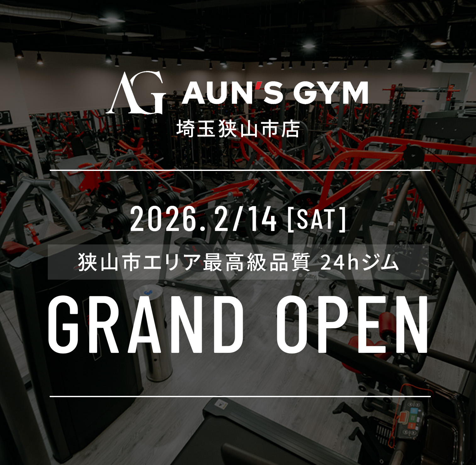2026年2月14日 埼玉狭山市店 グランドオープン