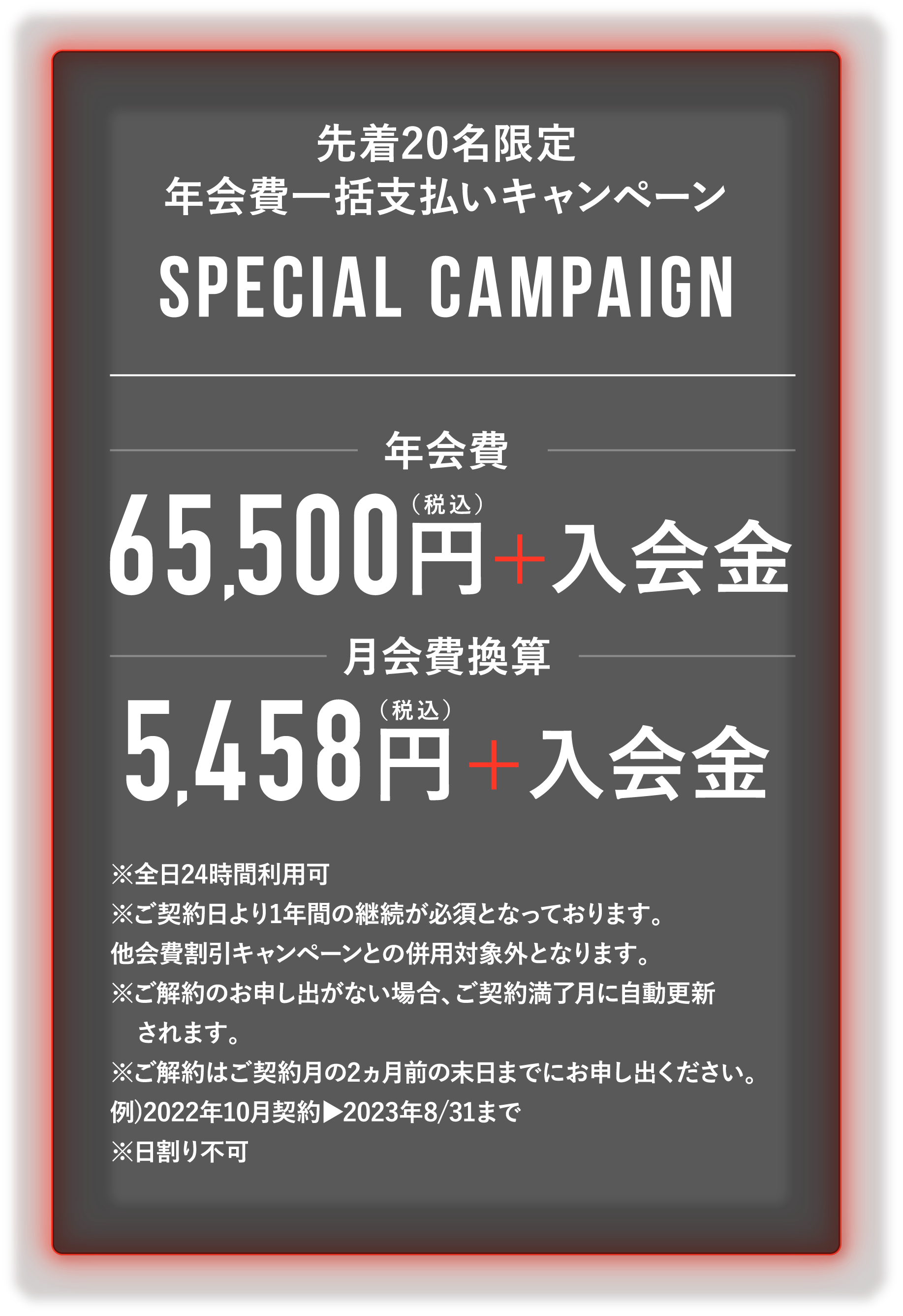 先着20名限定 年会費一括支払いキャンペーン SPECIAL CAMPAIN