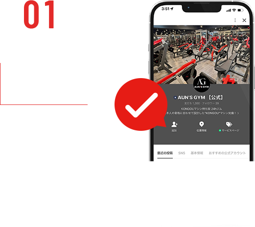 STEP1 まずはLINE友達登録