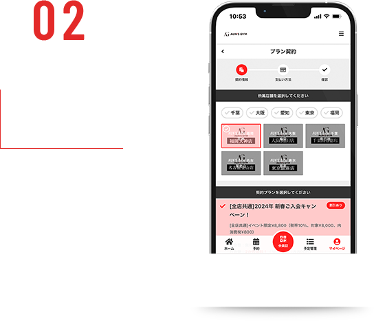 STEP2 プラン新規契約